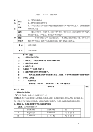 广东省河源市龙川县第一中学高中化学 第四章 第一节 油脂（1）教案 新人教版选修5