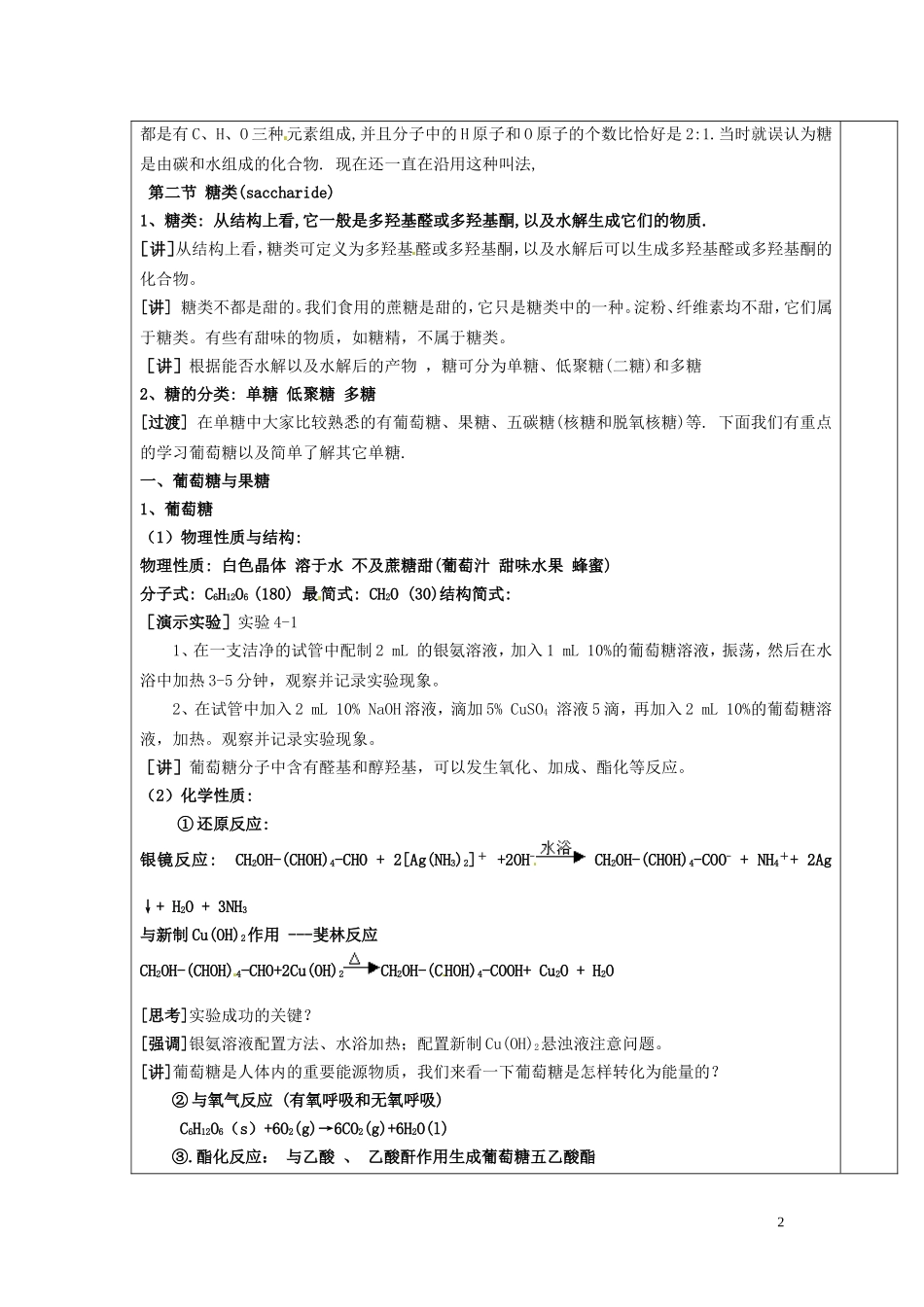 广东省河源市龙川县第一中学高中化学 第四章 第二节 糖类(1)教案 新人教版选修5_第2页