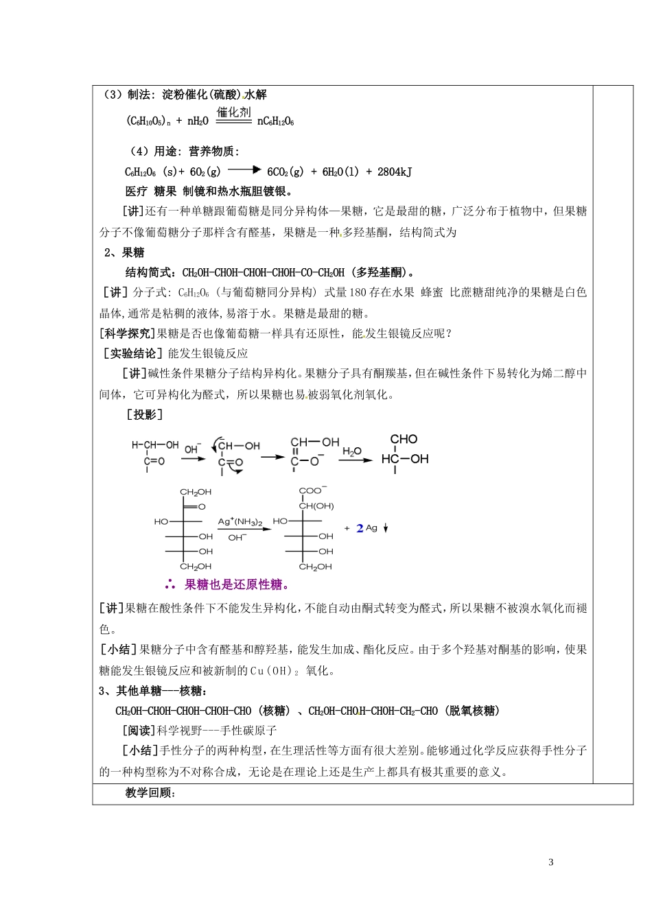 广东省河源市龙川县第一中学高中化学 第四章 第二节 糖类(1)教案 新人教版选修5_第3页