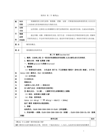 广东省河源市龙川县第一中学高中化学 第四章 第二节 糖类(1)教案 新人教版选修5