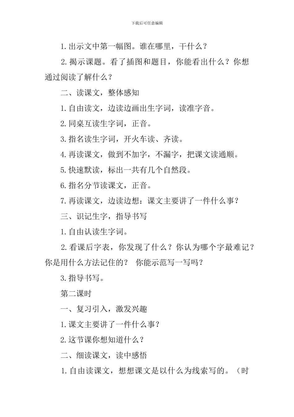 北京版二年级下册语文《在金色的沙滩上》教案设计_第2页