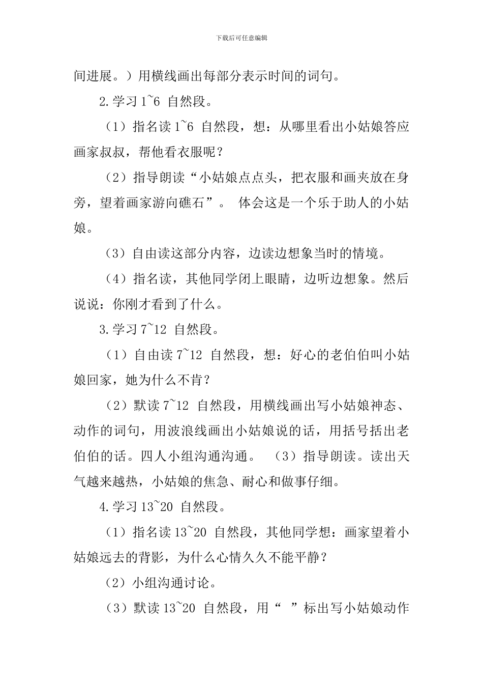 北京版二年级下册语文《在金色的沙滩上》教案设计_第3页