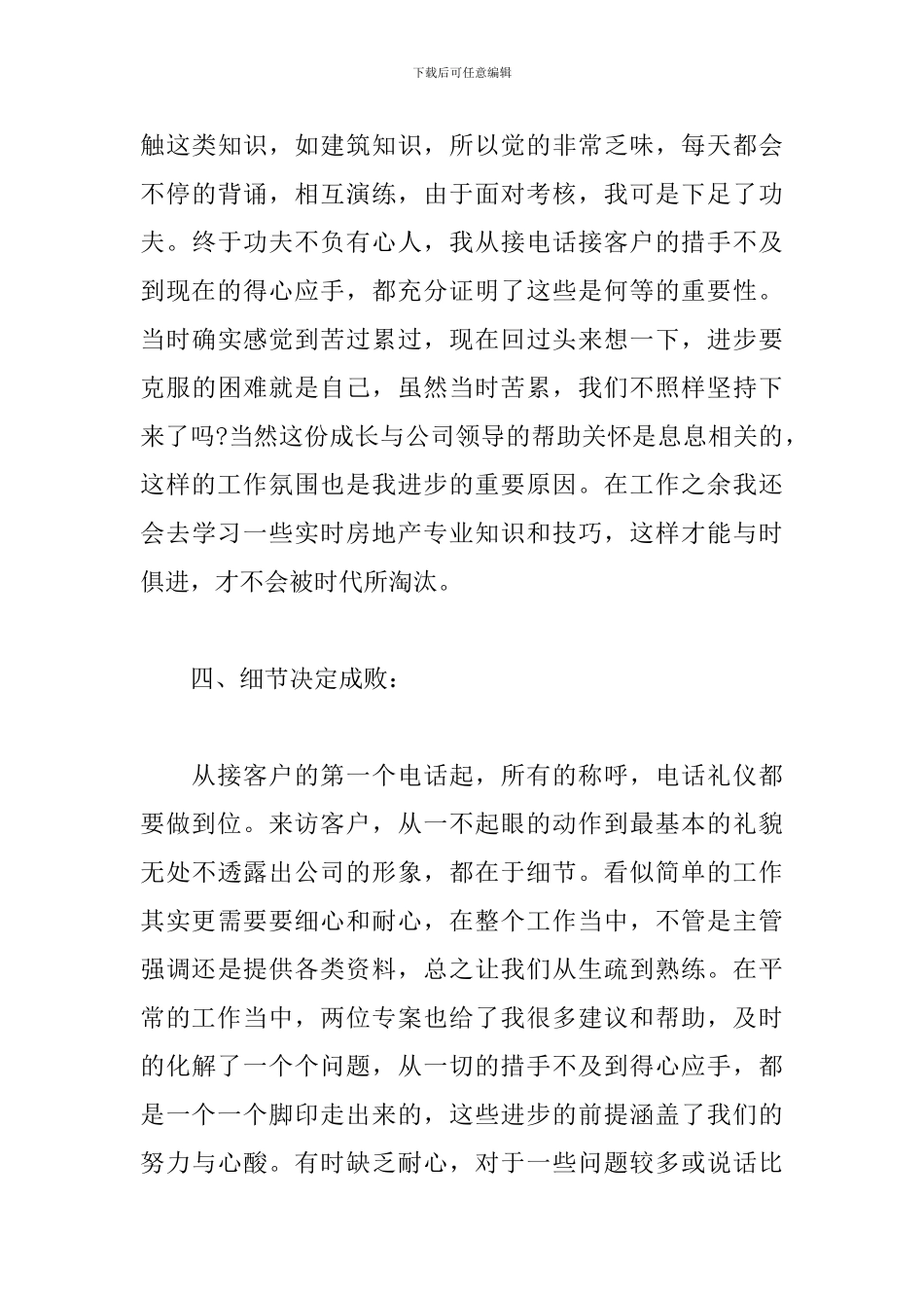 简短的房地产销售工作总结_第3页