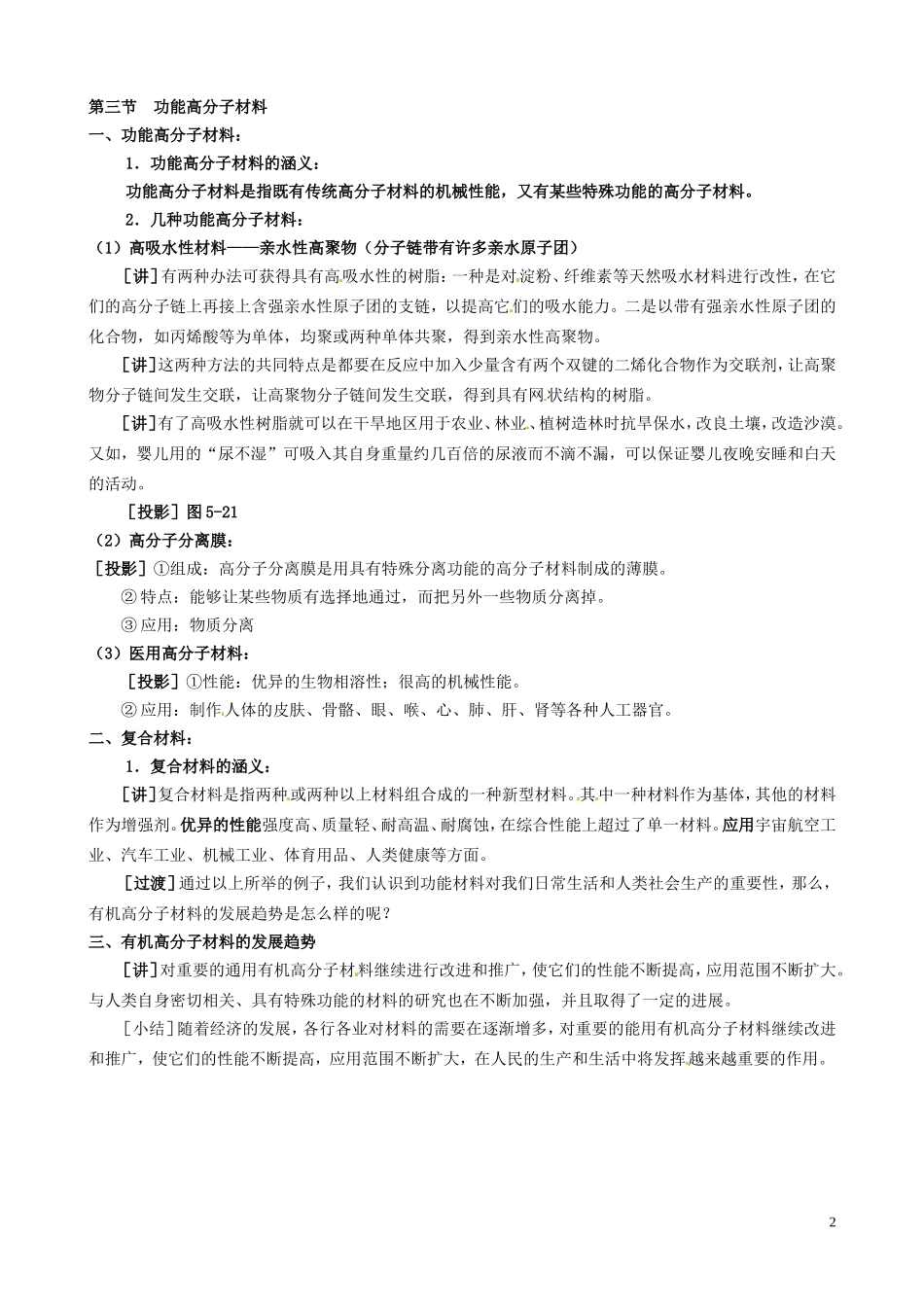 广东省河源市龙川县第一中学高中化学 第五章 第三节 功能高分子材料教案 新人教版选修5_第2页