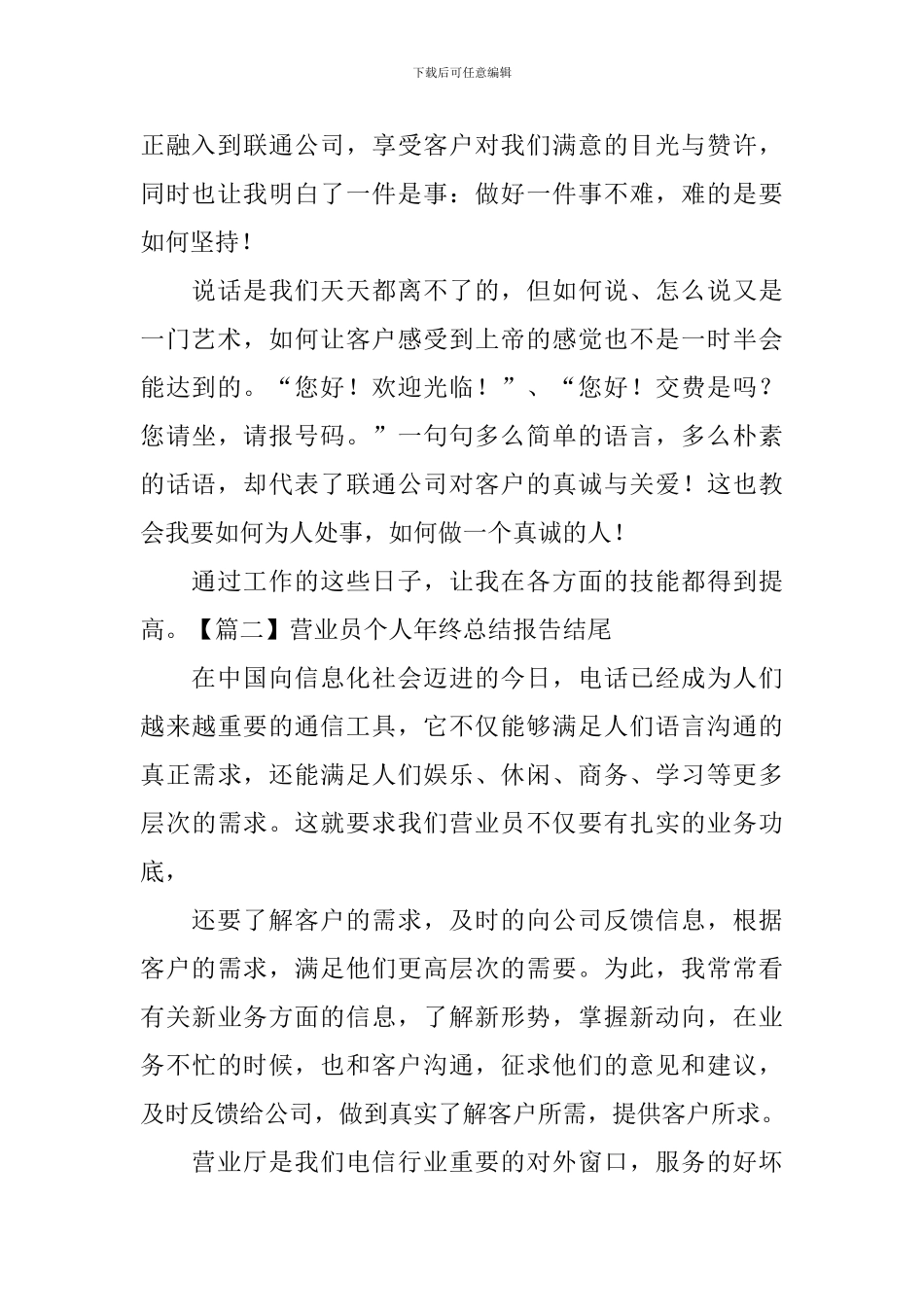 营业员个人年终总结报告结尾_第2页