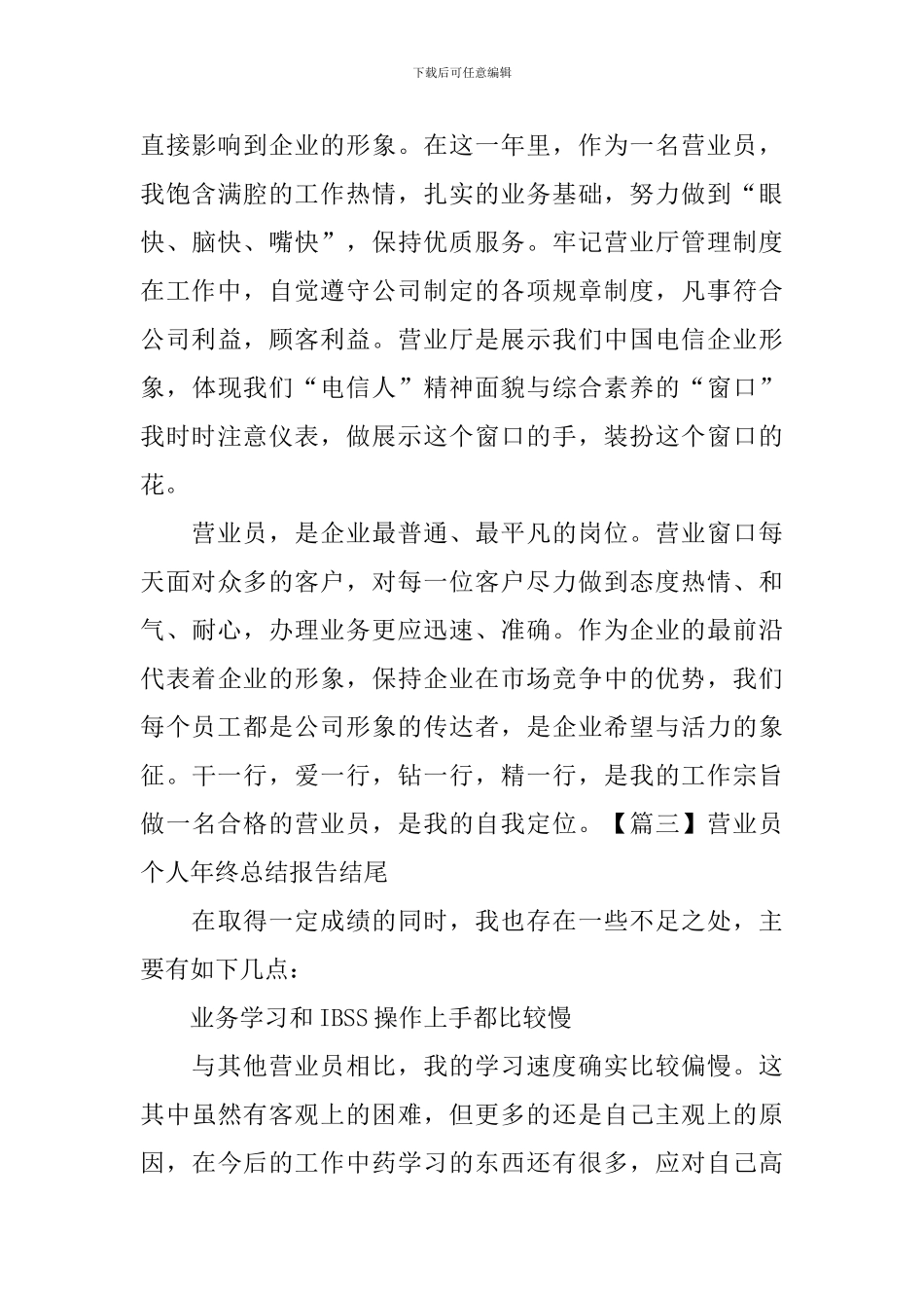 营业员个人年终总结报告结尾_第3页
