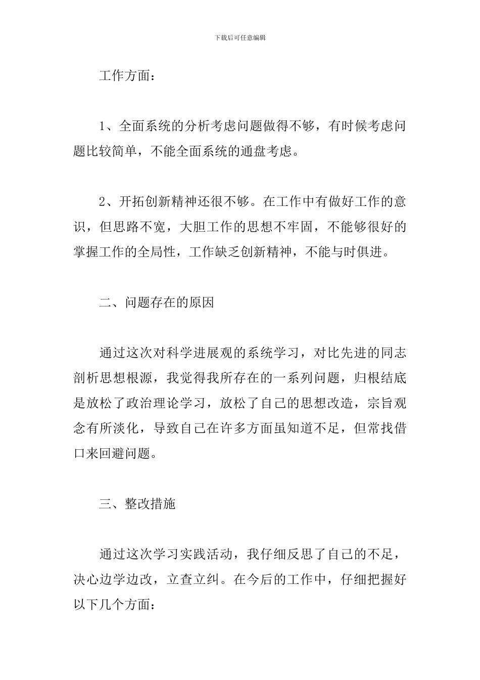 2024年度党员自检自查报告-个人工作自检自查报告_第2页