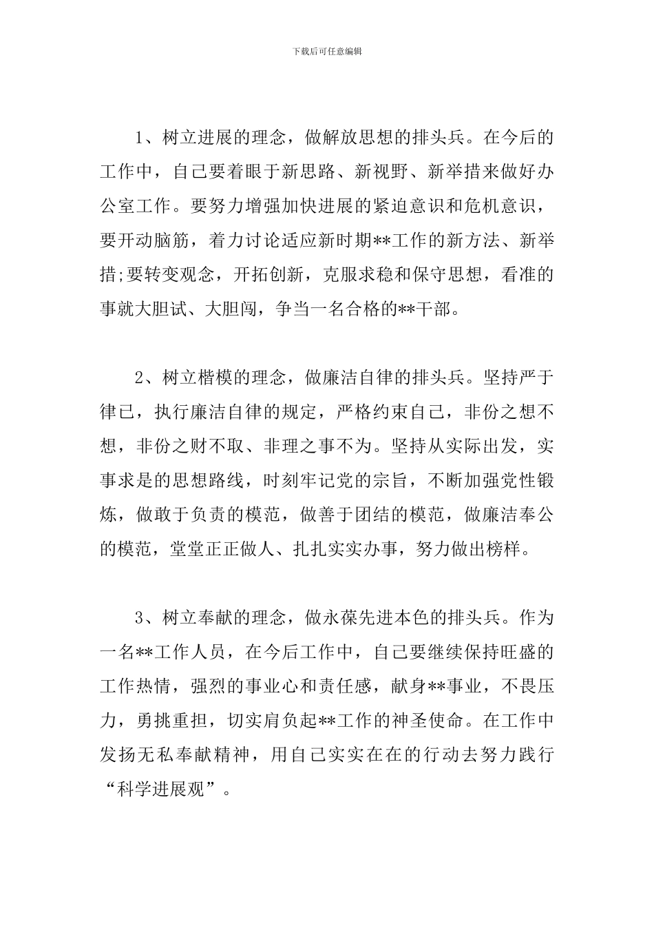 2024年度党员自检自查报告-个人工作自检自查报告_第3页