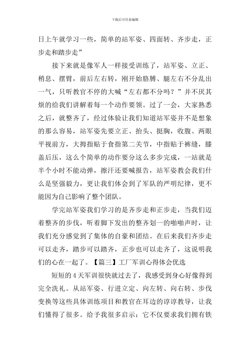 工厂军训心得体会优选_第3页