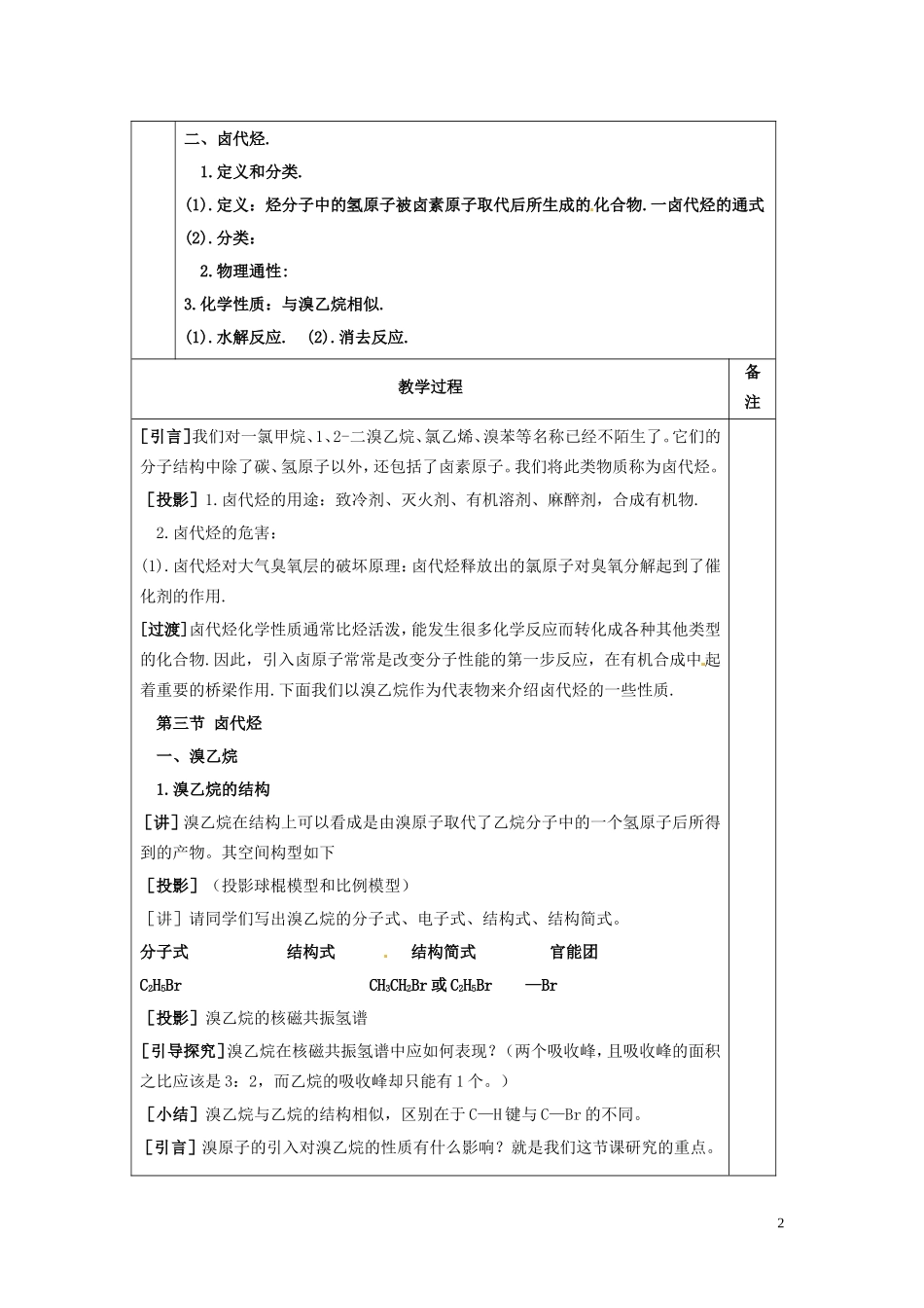 广东省河源市龙川县第一中学高中化学 第二章 第三节 卤代烃教案 新人教版选修5_第2页