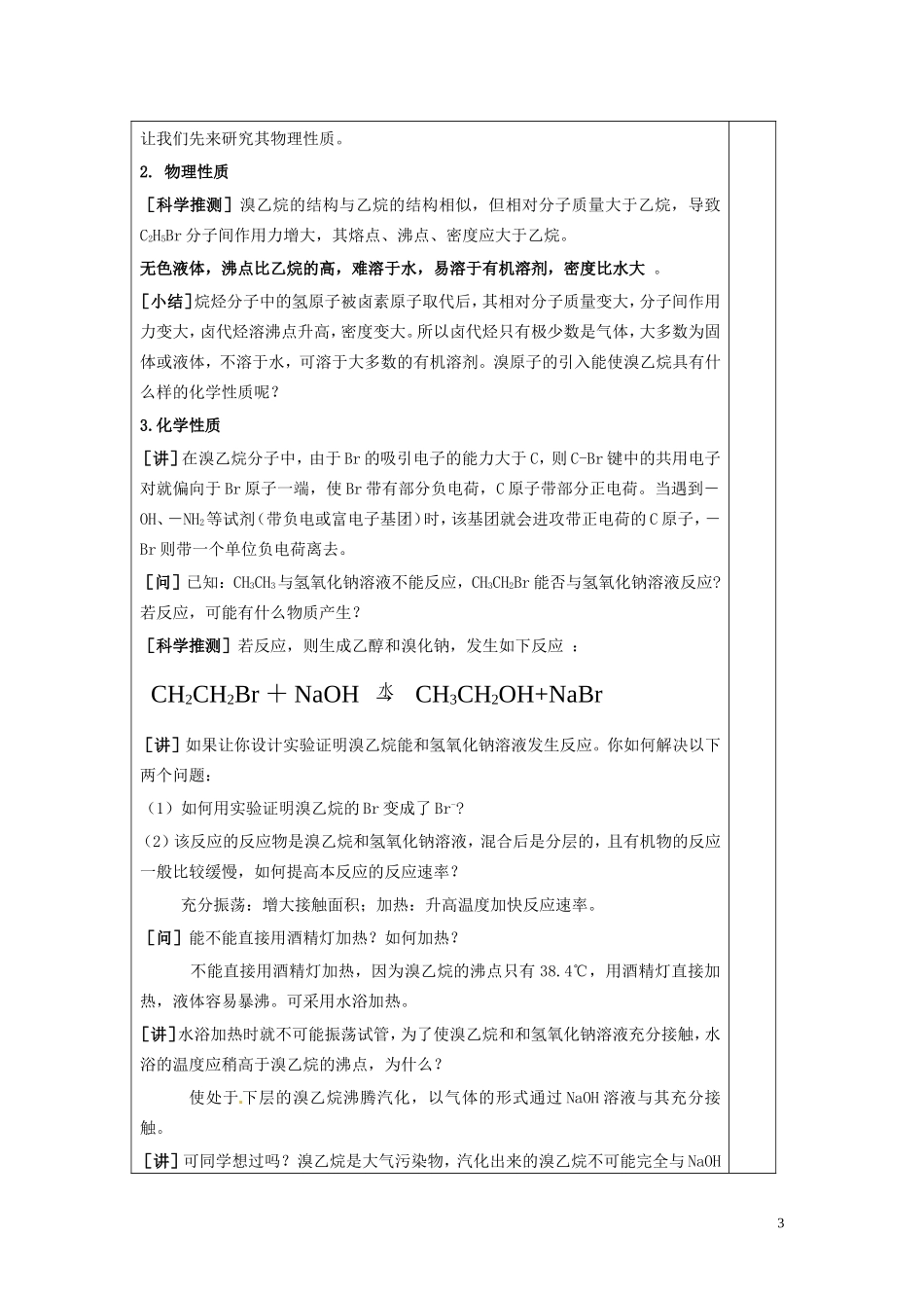 广东省河源市龙川县第一中学高中化学 第二章 第三节 卤代烃教案 新人教版选修5_第3页