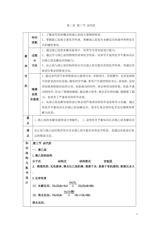 广东省河源市龙川县第一中学高中化学 第二章 第三节 卤代烃教案 新人教版选修5