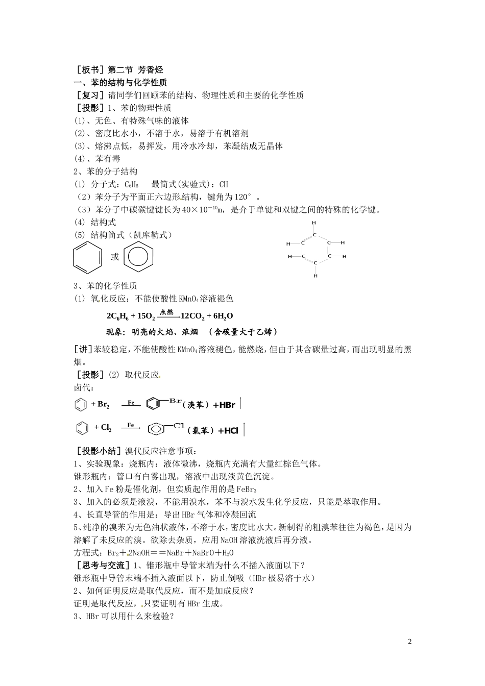广东省河源市龙川县第一中学高中化学 第二章 第二节 芳香烃教案 新人教版选修5_第2页