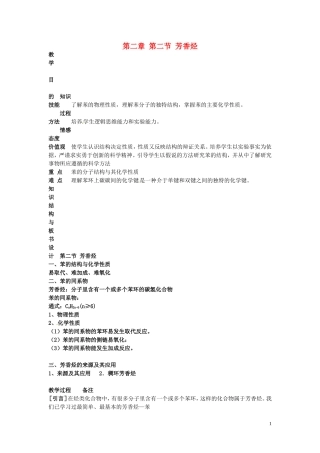 广东省河源市龙川县第一中学高中化学 第二章 第二节 芳香烃教案 新人教版选修5
