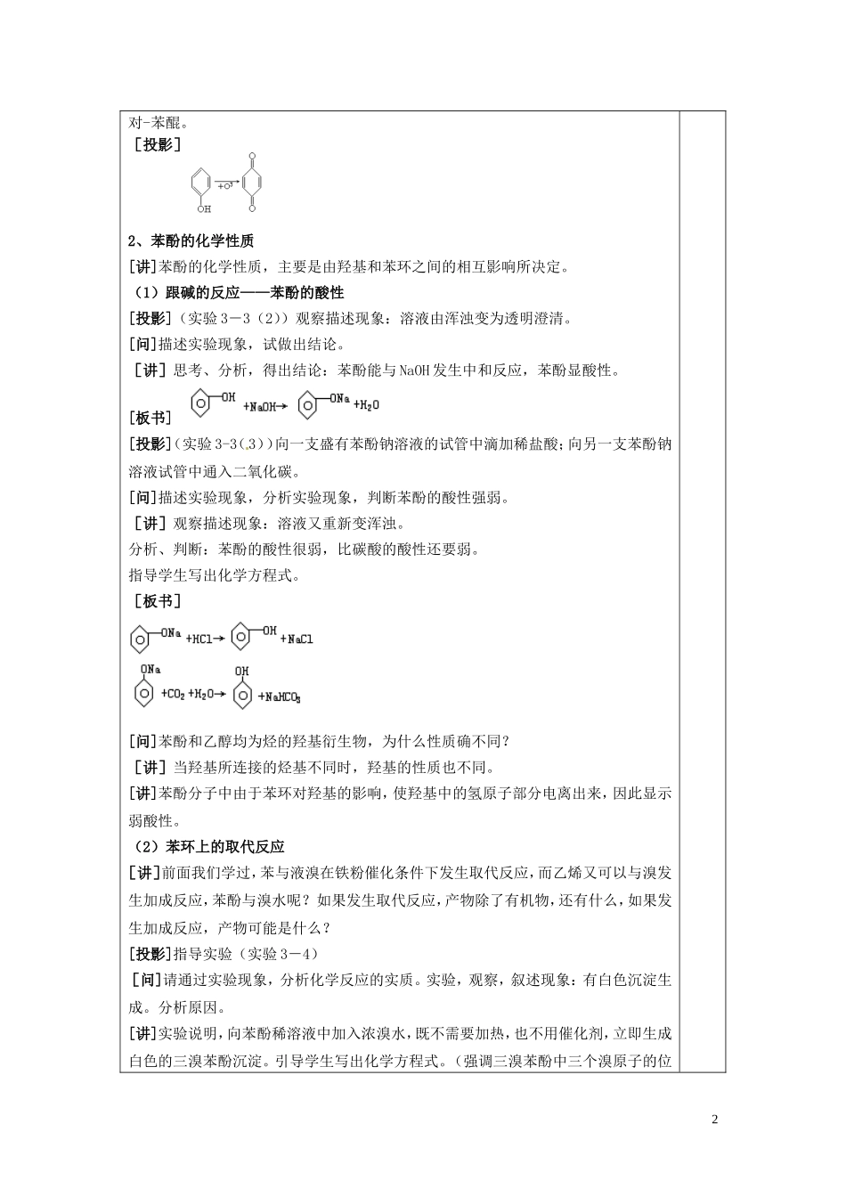 广东省河源市龙川县第一中学高中化学 第三章第一节 醇酚(2)教案 新人教版选修5_第2页