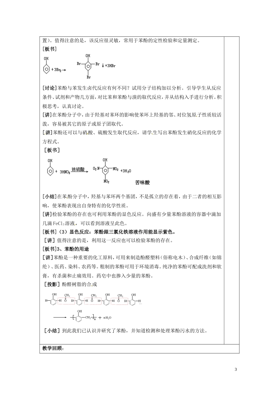 广东省河源市龙川县第一中学高中化学 第三章第一节 醇酚(2)教案 新人教版选修5_第3页