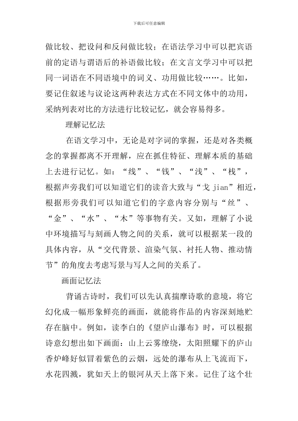 小学六年级语文毕业考试复习攻略_第2页