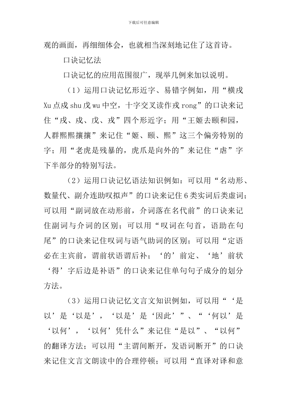 小学六年级语文毕业考试复习攻略_第3页