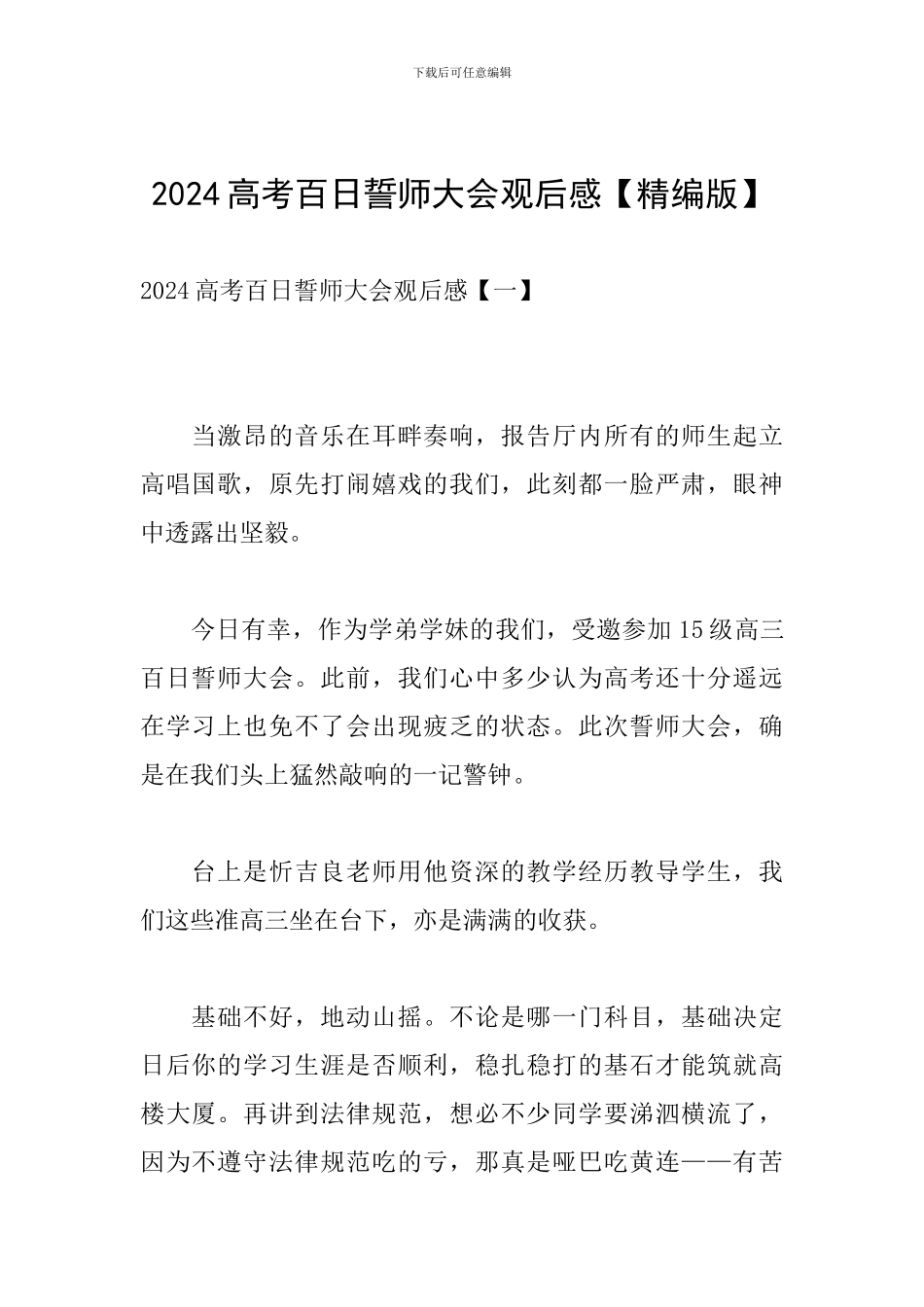 2024高考百日誓师大会观后感_第1页