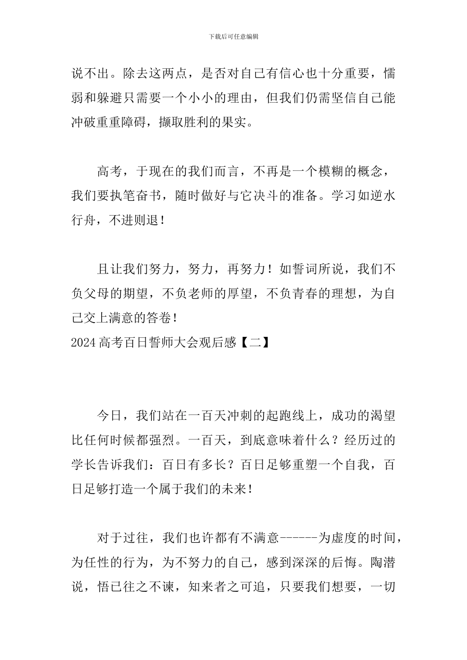 2024高考百日誓师大会观后感_第2页