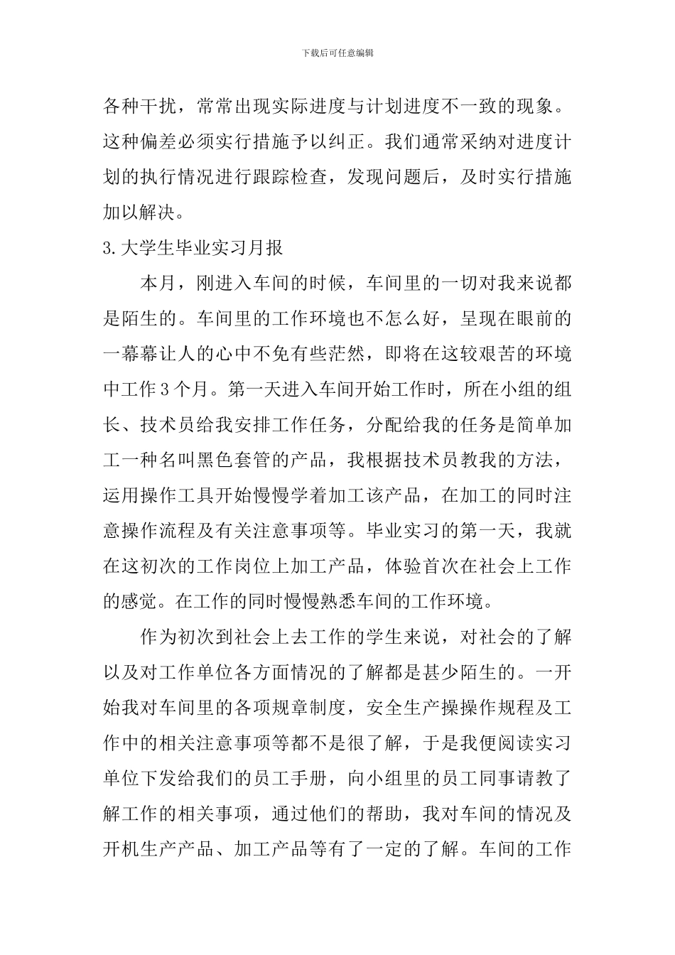 大学生毕业实习月报_第2页