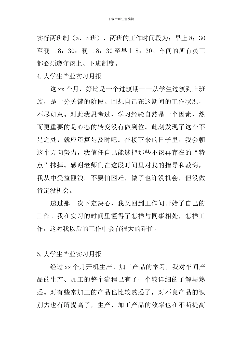 大学生毕业实习月报_第3页