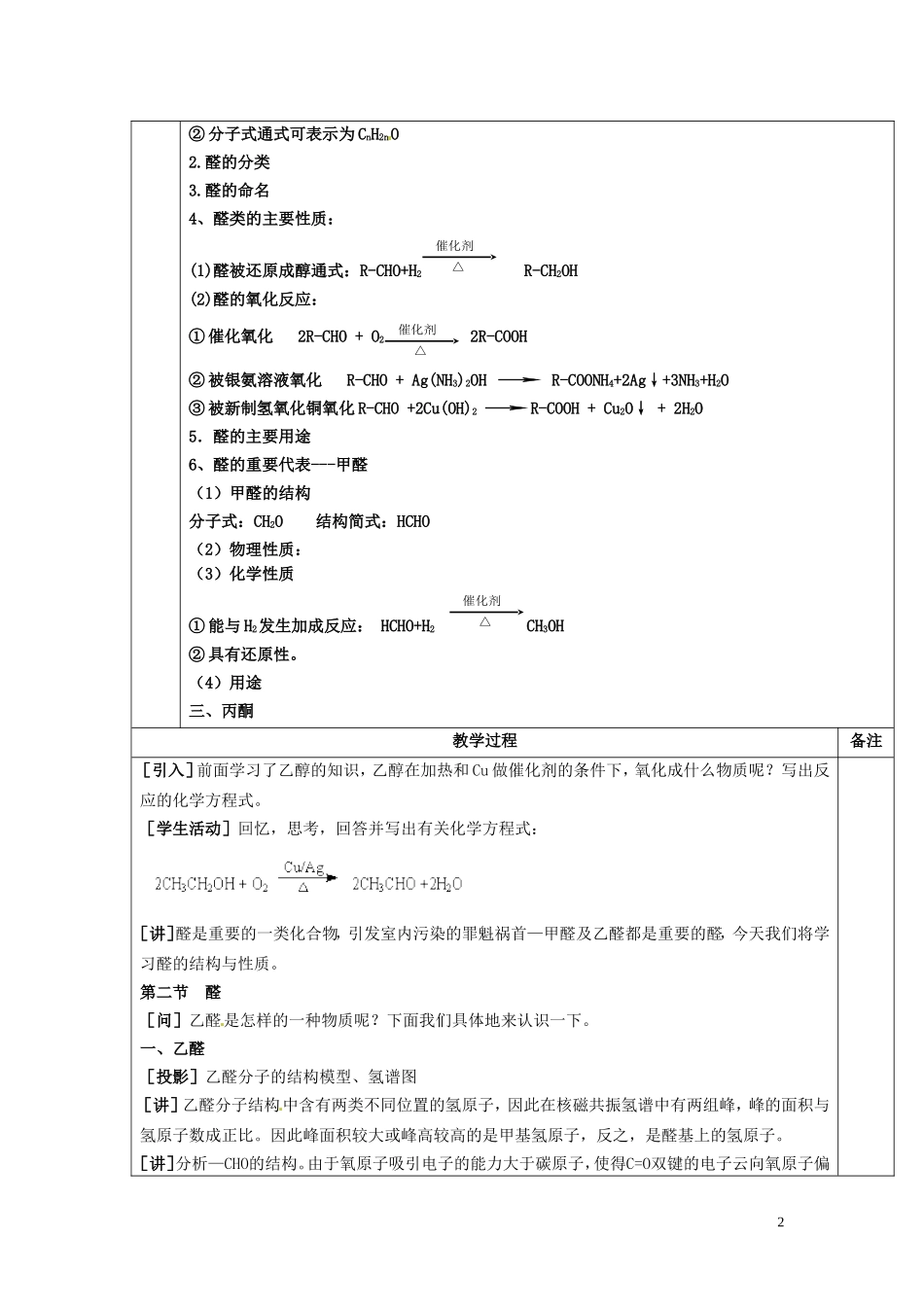 广东省河源市龙川县第一中学高中化学 第三章 第二节 醛1教案 新人教版选修5_第2页