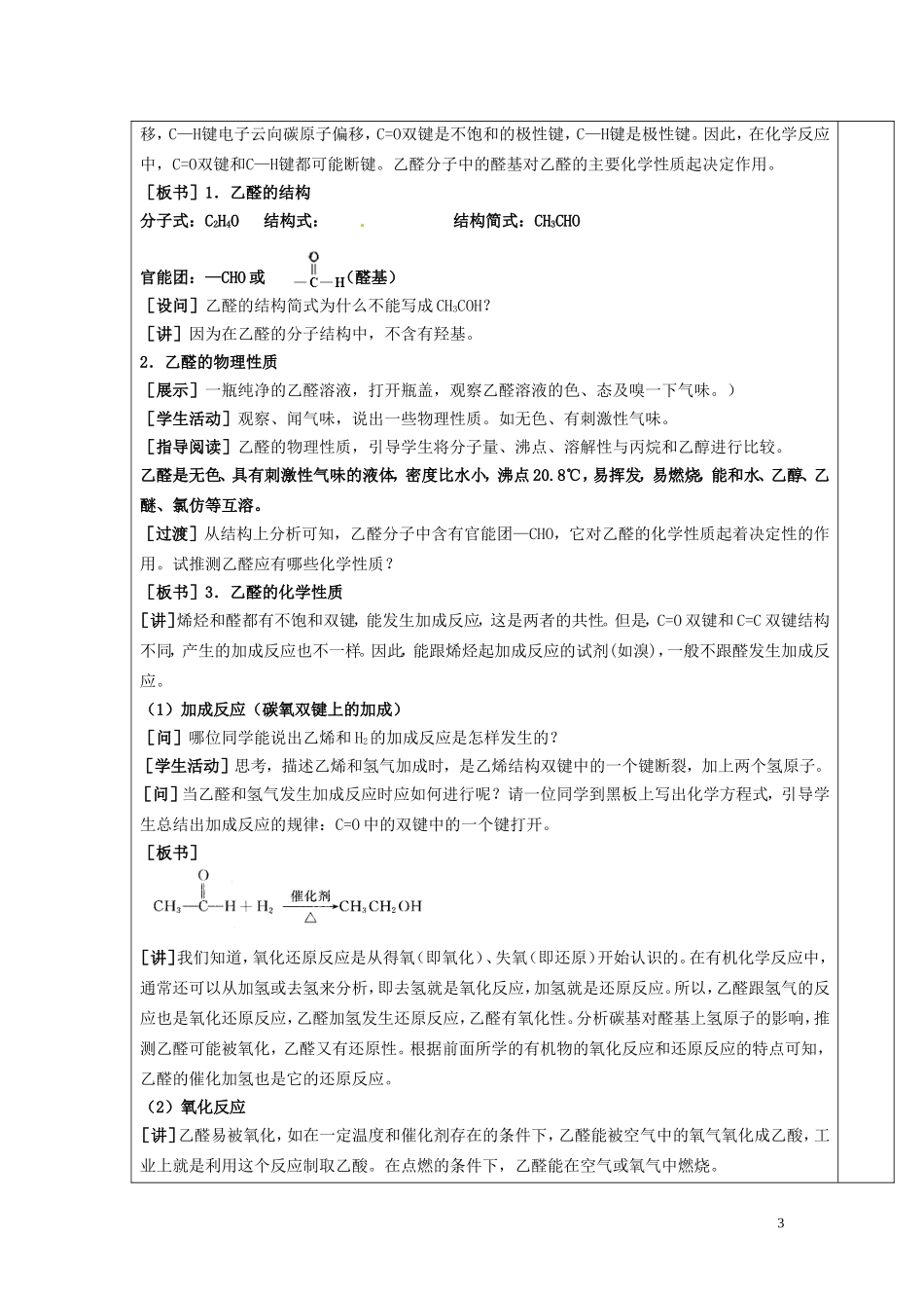广东省河源市龙川县第一中学高中化学 第三章 第二节 醛1教案 新人教版选修5_第3页