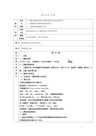 广东省河源市龙川县第一中学高中化学 第三章 第二节 醛1教案 新人教版选修5