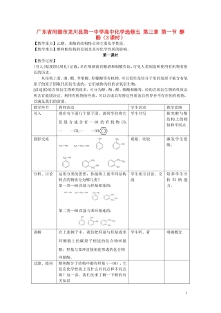 广东省河源市龙川县第一中学高中化学 第三章 第一节 醇  酚（3课时）教案 新人教版选修5
