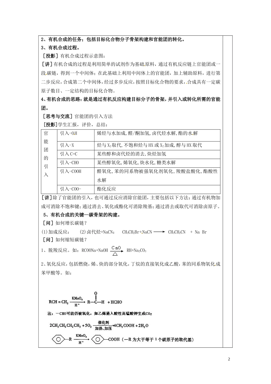 广东省河源市龙川县第一中学高中化学 第三章  第四节 有机合成(1)教案 新人教版选修5_第2页