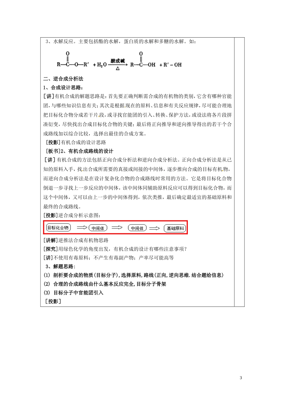 广东省河源市龙川县第一中学高中化学 第三章  第四节 有机合成(1)教案 新人教版选修5_第3页