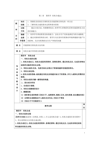 广东省河源市龙川县第一中学高中化学 第三章  第四节 有机合成(1)教案 新人教版选修5