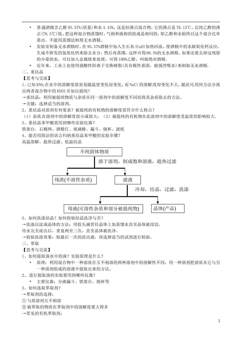 广东省河源市龙川县第一中学高中化学 第4节 研究有机化合物的一般步骤和方法教案 新人教版选修5_第2页