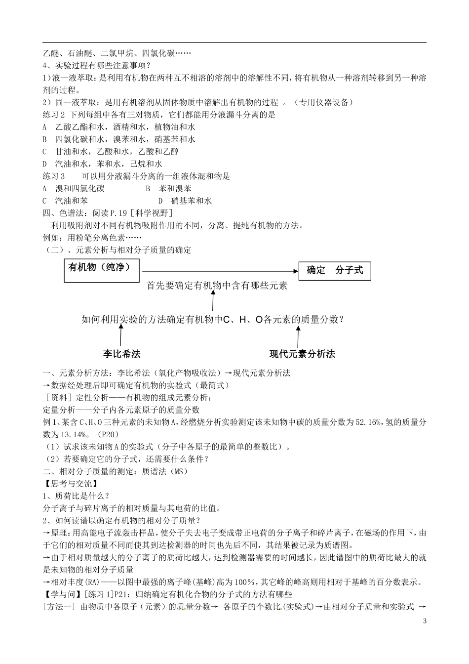 广东省河源市龙川县第一中学高中化学 第4节 研究有机化合物的一般步骤和方法教案 新人教版选修5_第3页