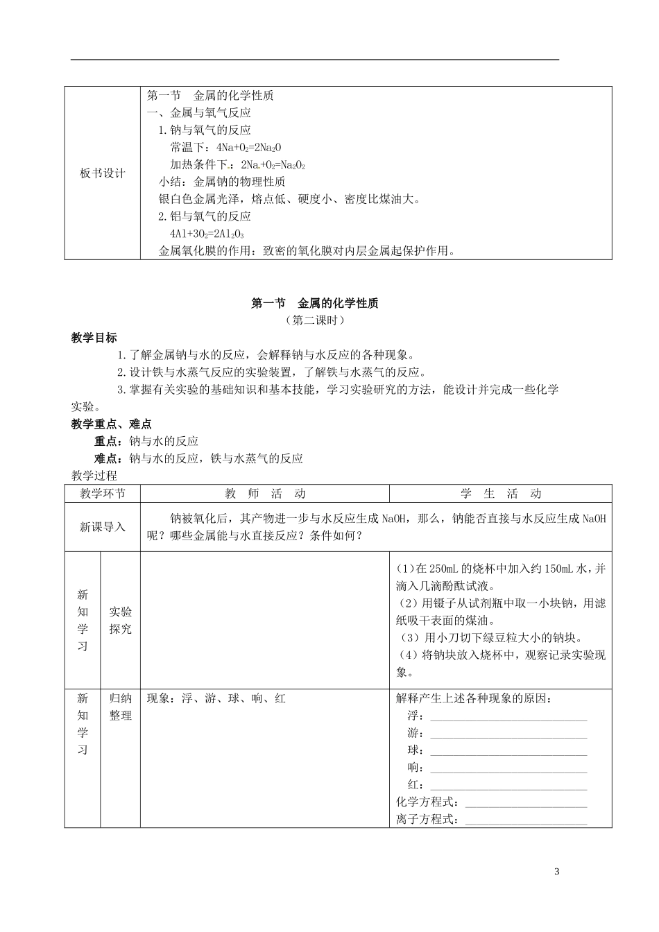 广东省河源市龙川县第一中学高中化学 第3章 第1节金属的化学性质教案 新人教版必修1_第3页