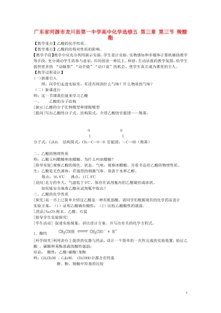 广东省河源市龙川县第一中学高中化学 第三章 第三节 羧酸 酯教案 新人教版选修5