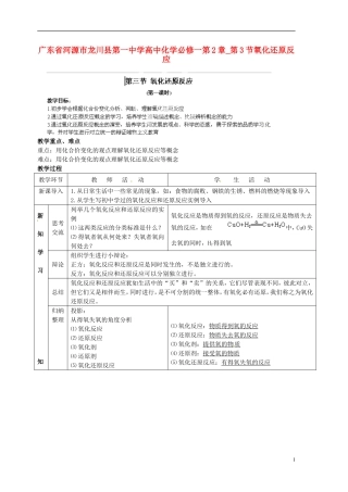 广东省河源市龙川县第一中学高中化学 第2章 第3节氧化还原反应教案 新人教版必修1
