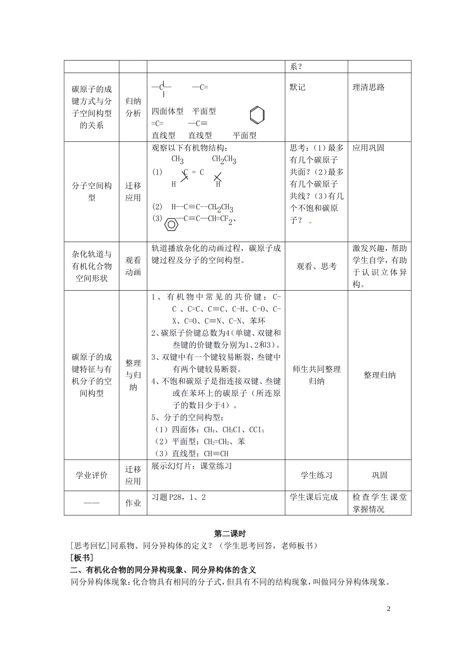 广东省河源市龙川县第一中学高中化学 第一章 第二节 有机化合物的结构特点教案 新人教版选修5_第2页