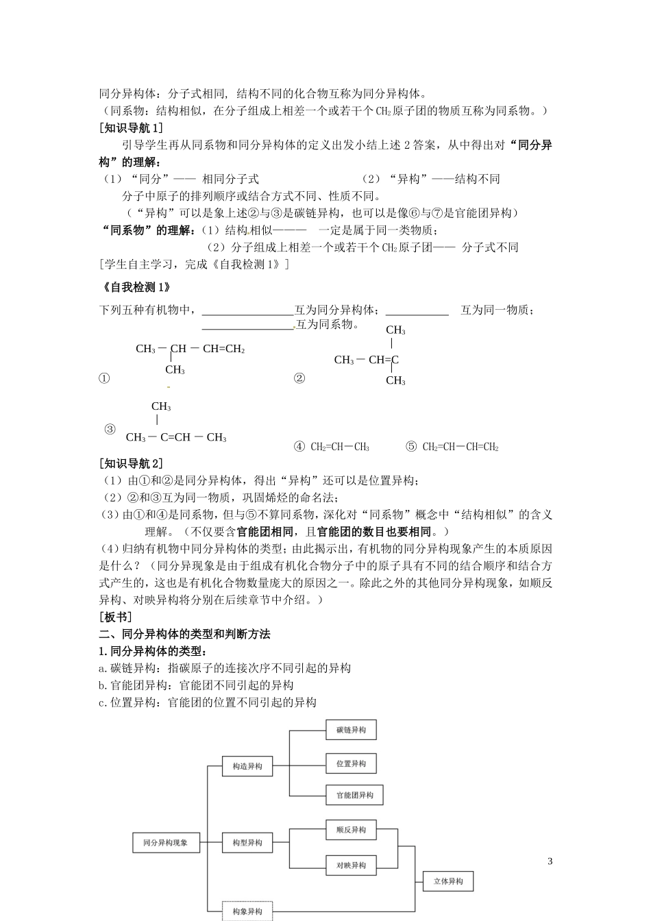 广东省河源市龙川县第一中学高中化学 第一章 第二节 有机化合物的结构特点教案 新人教版选修5_第3页