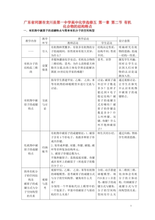 广东省河源市龙川县第一中学高中化学 第一章 第二节 有机化合物的结构特点教案 新人教版选修5