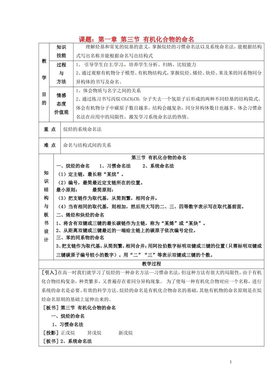广东省河源市龙川县第一中学高中化学 第一章 第三节 有机化合物的命名2教案 新人教版选修5_第1页