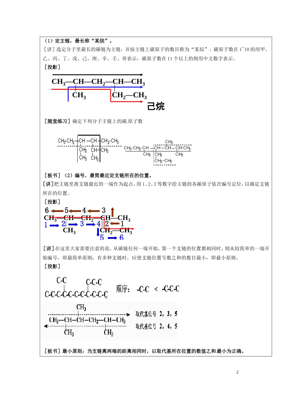 广东省河源市龙川县第一中学高中化学 第一章 第三节 有机化合物的命名2教案 新人教版选修5_第2页