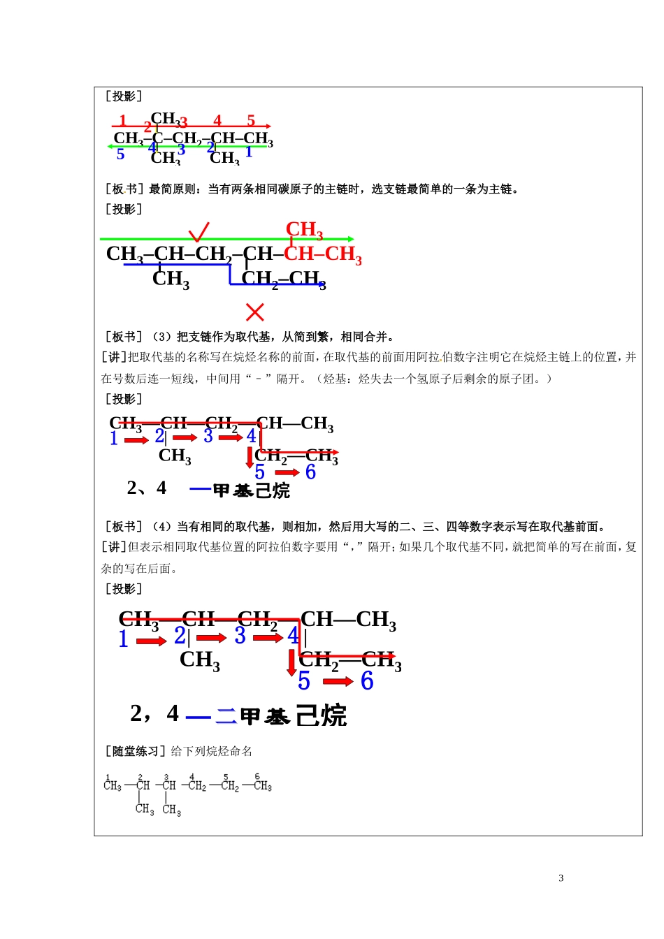 广东省河源市龙川县第一中学高中化学 第一章 第三节 有机化合物的命名2教案 新人教版选修5_第3页
