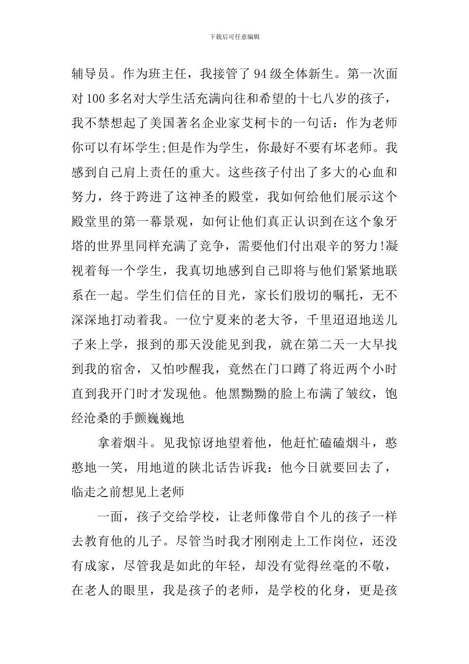 教师的无私奉献国旗下讲话大全_第2页