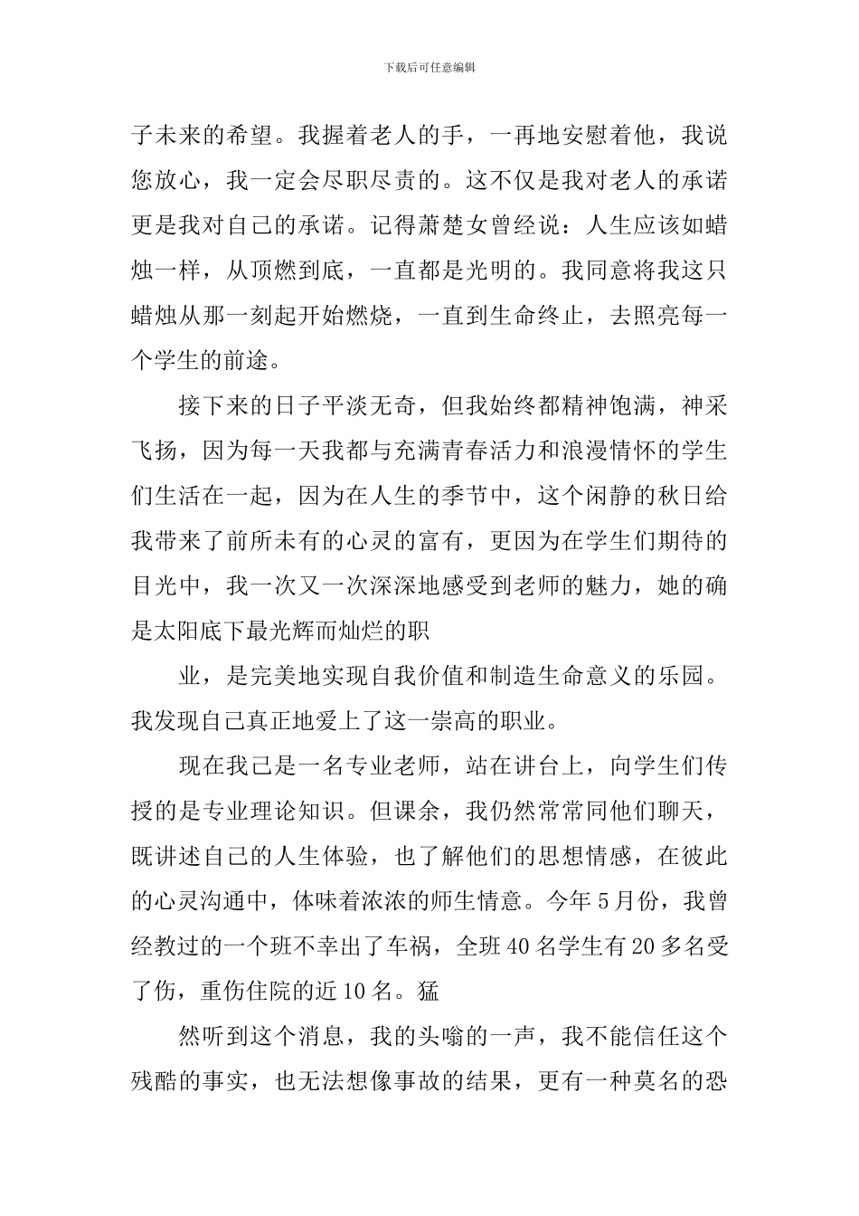 教师的无私奉献国旗下讲话大全_第3页