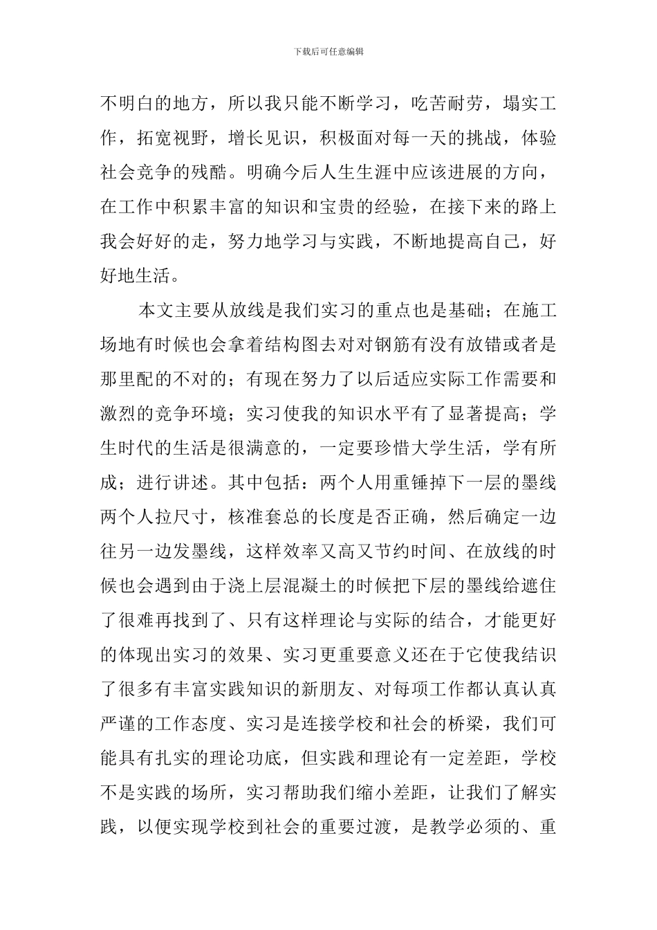 工程造价毕业生实习报告_第3页