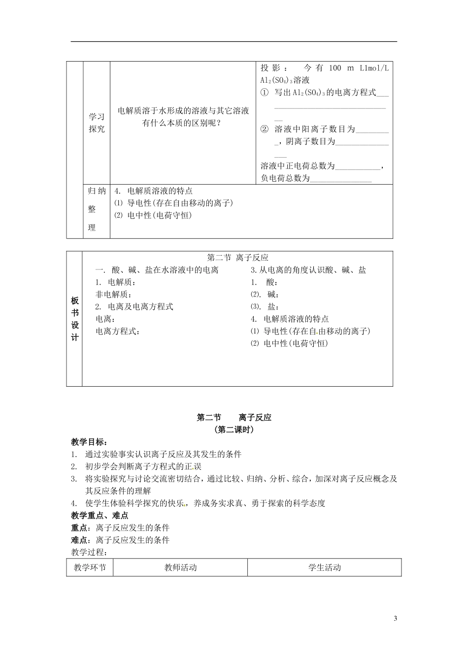 广东省河源市龙川县第一中学高中化学 第2章 第2节离子反应教案 新人教版必修1_第3页