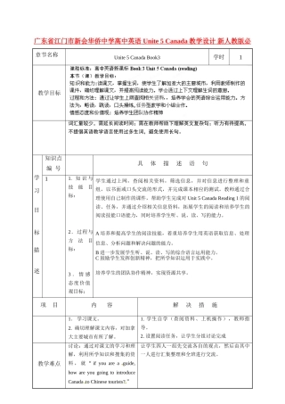广东省江门市新会华侨中学高中英语 Unite 5 Canada教学设计 新人教版必修3