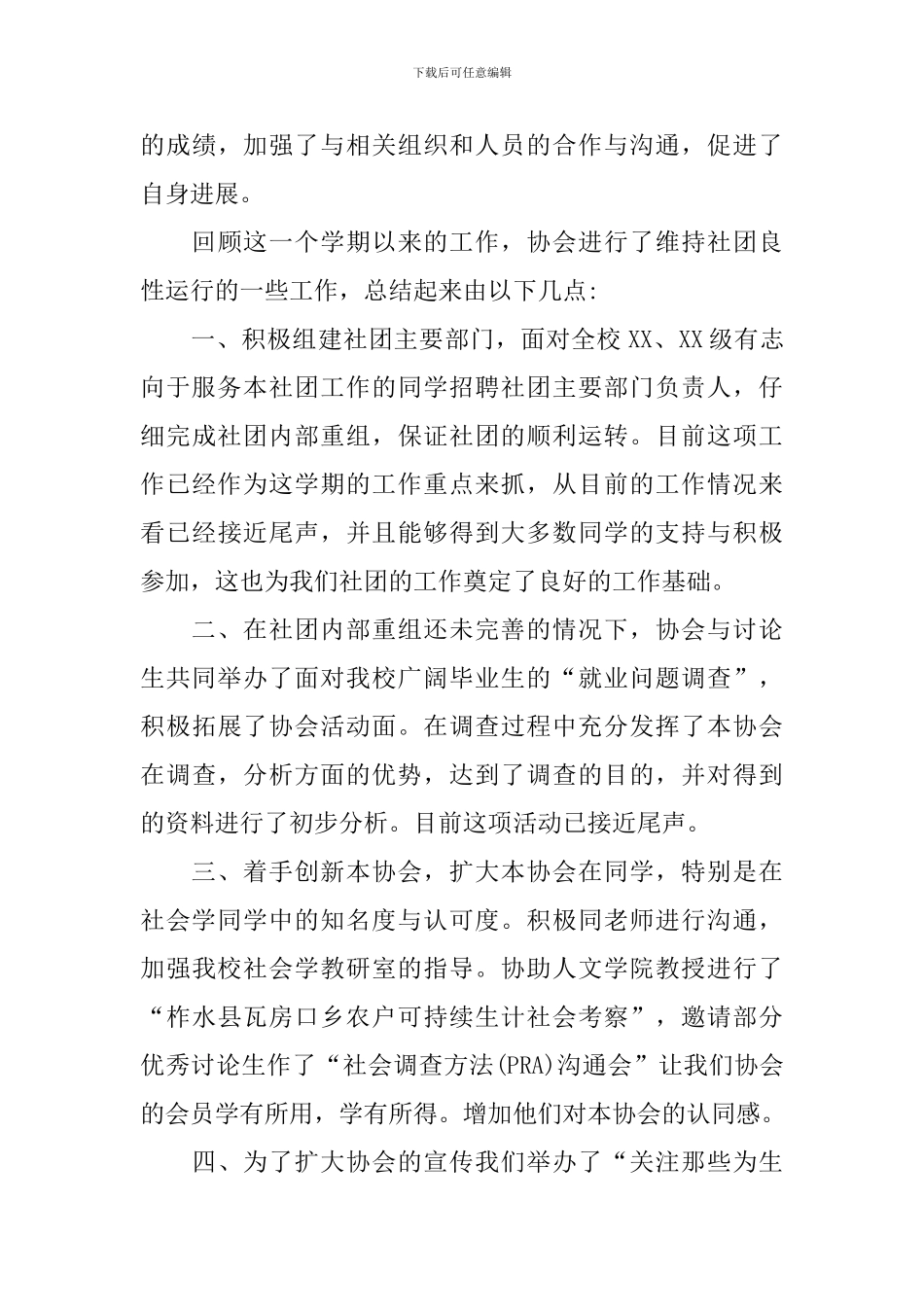 学生社团个人年度工作总结_第3页